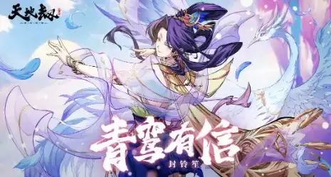 《天地劫幽城再临》手游2021年7月28日更新公告