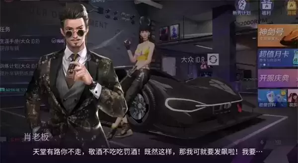 《王牌竞速》肖老板借钱会还吗