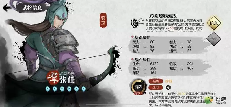 小小五千年张任强度分析及培养建议