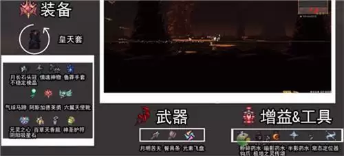 泰拉瑞亚灾厄盗贼装备搭配及顺序详解