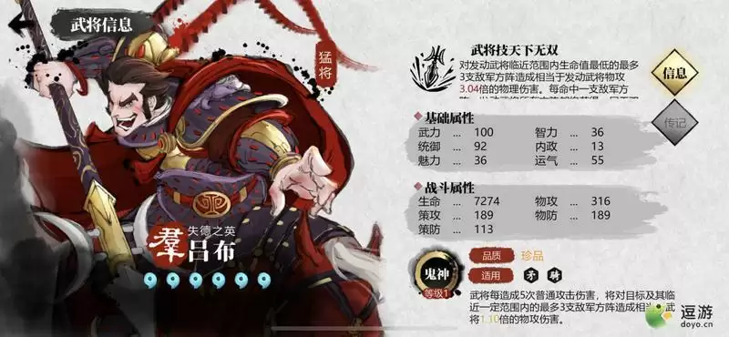 小小五千年吕布强度分析及培养建议