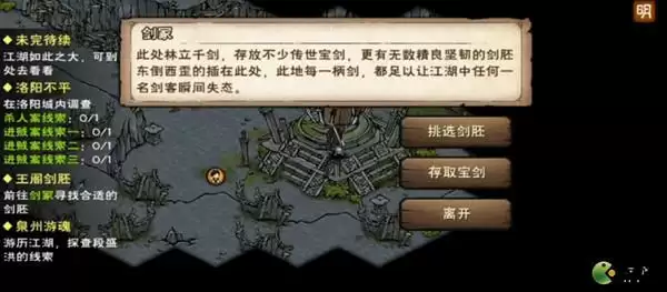 烟雨江湖剑王阁剑冢剑胚铸剑流程攻略