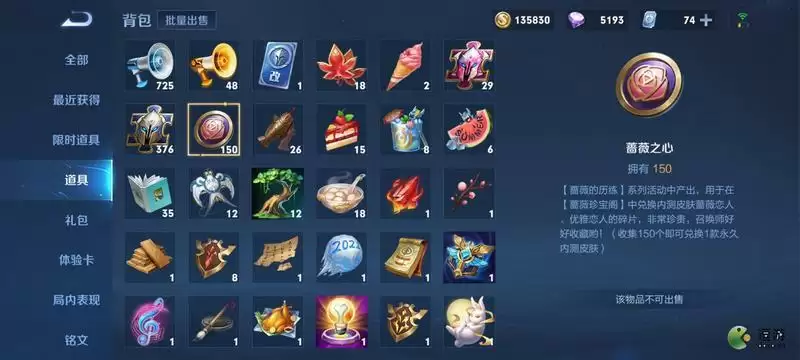 王者荣耀蔷薇之心兑换入口分享