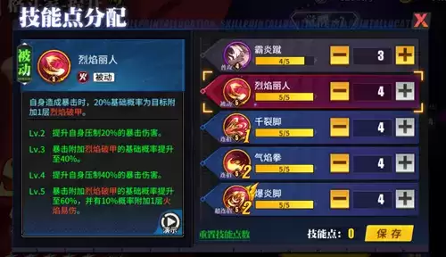 《街霸对决》烈焰春丽加点推荐