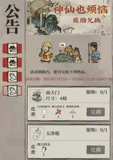 《江南百景图》玉净瓶获得攻略