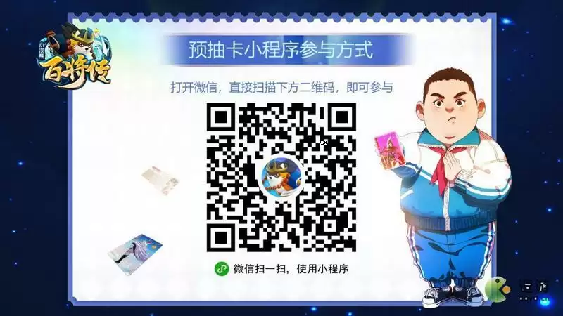 《小浣熊百将传》预约礼包