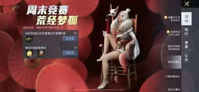 和平精英山经魅狐多少钱出?山经魅狐套装价格一览图片2