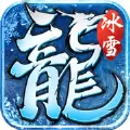 冰雪战略