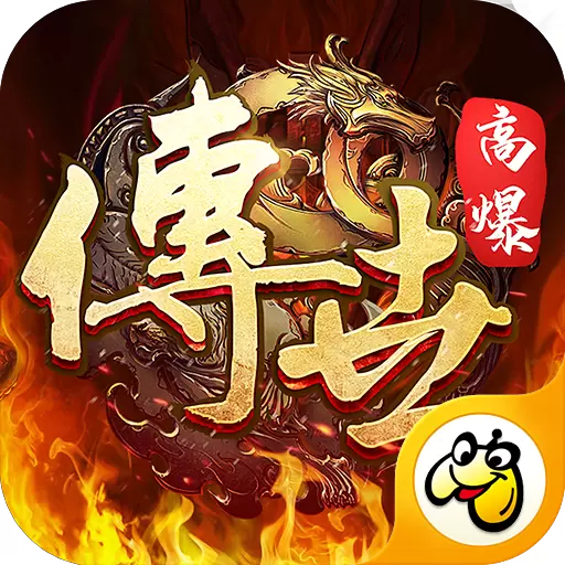 传世高爆巅峰服