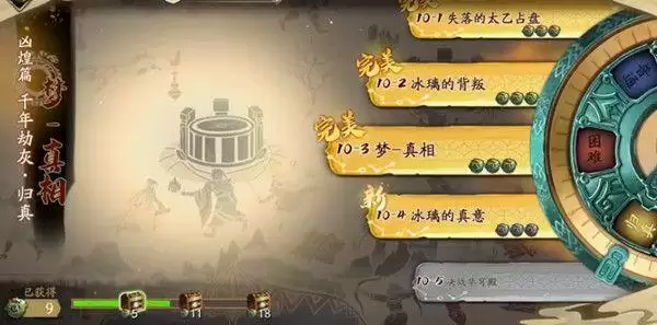 天地劫第十章归真三星攻略 归真第十章全关卡通关流程图文一览图片2