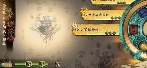 天地劫第十章归真三星攻略 归真第十章全关卡通关流程图文一览图片5