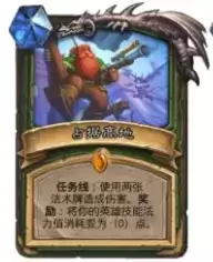 炉石传说猎人任务线流程介绍 猎人任务线卡牌效果一览图片2