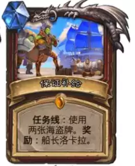 炉石传说战士任务线流程攻略 开进码头卡牌效果一览图片3