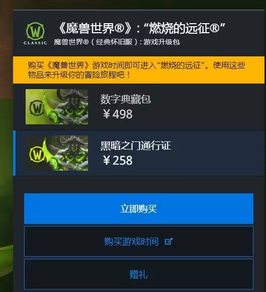 魔兽世界怀旧服直升58级礼包怎么用_2 魔兽世界怀旧服直升58级礼包怎么用