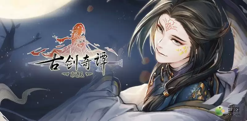 古剑奇谭木语人iOS兑换码使用入口分享