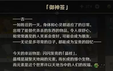 原神求签作用是什么