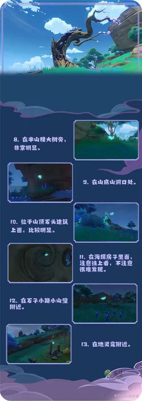 原神稻妻仙灵在哪些位置