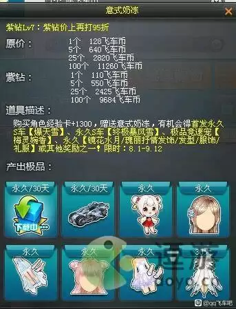 qq飞车爆天雪上线时间以及价格介绍