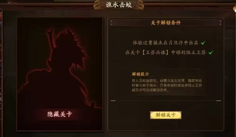 谯水击蛟解锁条件