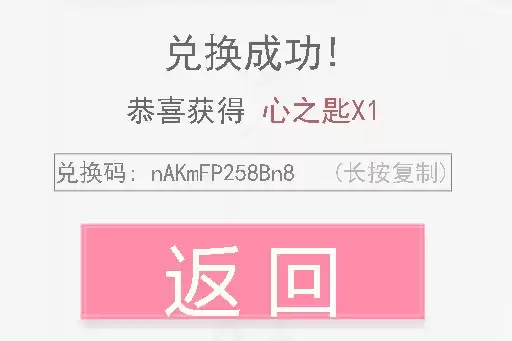 《恋与制作人》2021年7月29日兑换码