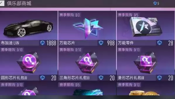 《王牌竞速》俱乐部商店买什么比较好