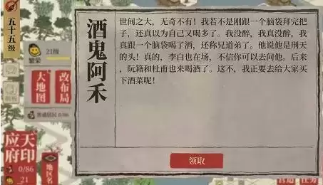 江南百景图刑天的头跟谁在一起喝酒