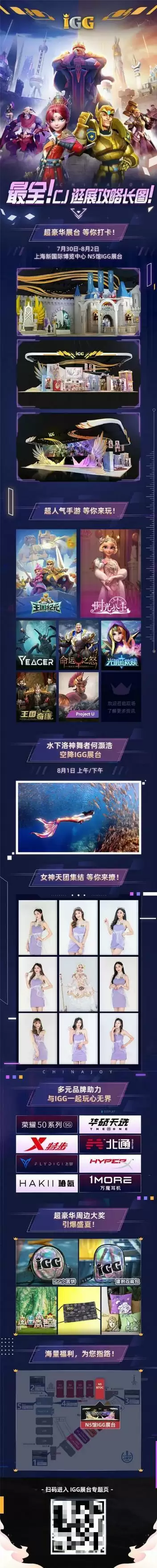 IGG 2021ChinaJoy玩乐盛典明日开幕,一图带你get全部亮点!