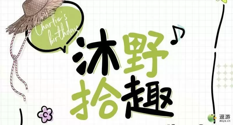 光与夜之恋沐野拾趣田园画报兑换推荐