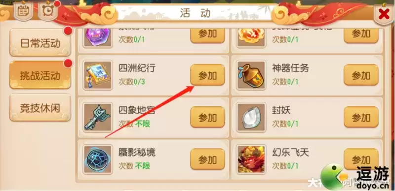 梦幻西游如何挑战暗影龙