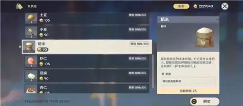 《原神》稻米购买位置介绍 《原神》稻米购买位置介绍