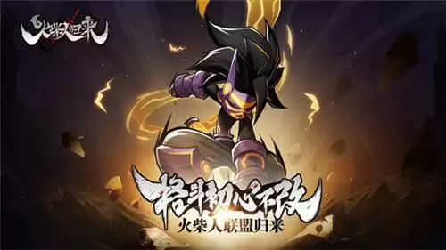 左右操作,在《火柴人归来》不用动手就能赢