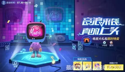 《跑跑卡丁车》电音大礼包内容介绍