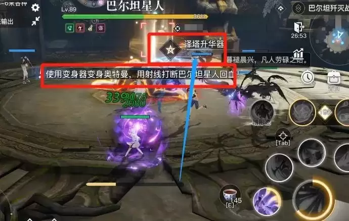 《天谕》手游巴尔坦星人打法攻略