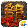 传奇4