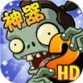 植物大战僵尸2