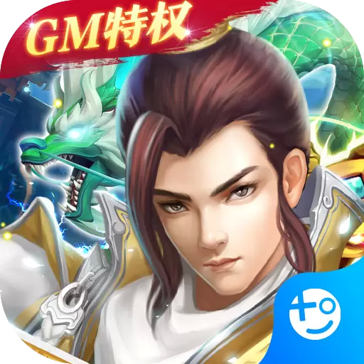 梦回仙域GM终极特权