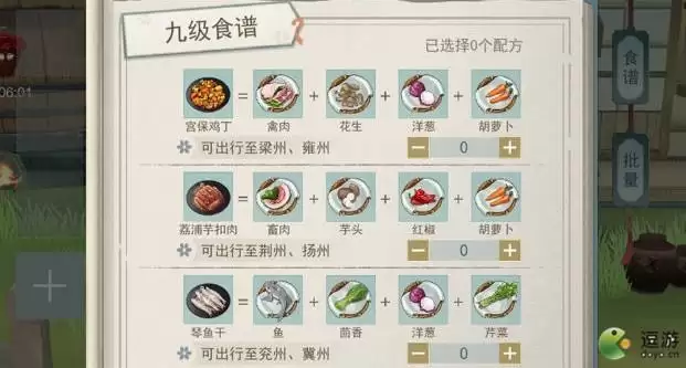 江湖悠悠9级食谱配方分享