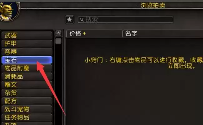 魔兽世界宝石怎么镶嵌