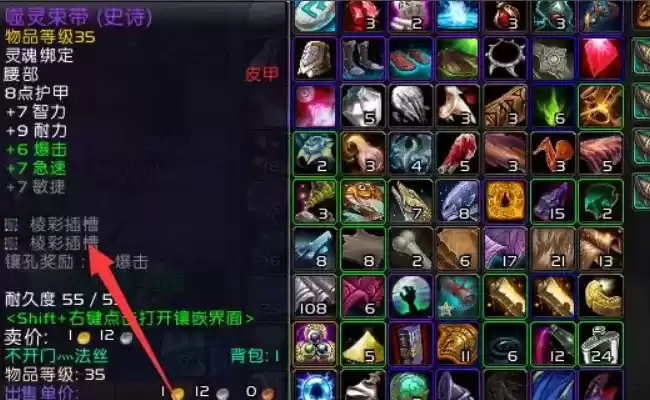 魔兽世界宝石怎么镶嵌