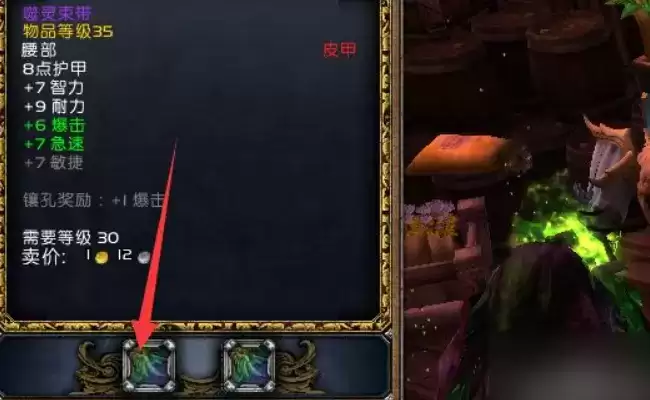 魔兽世界宝石怎么镶嵌