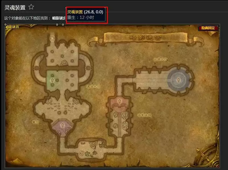 暗影迷宫灵魂装置在哪
