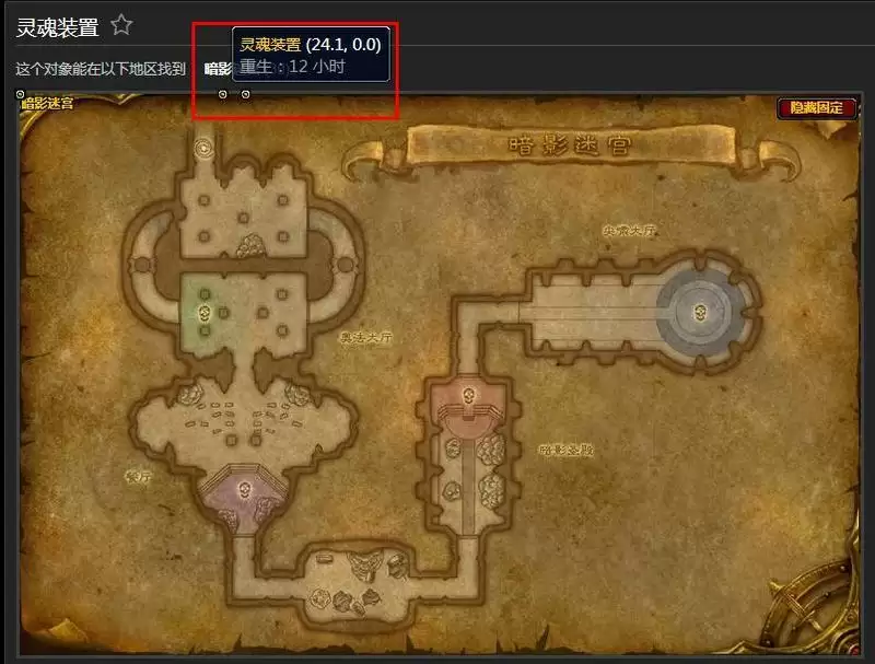 暗影迷宫灵魂装置在哪