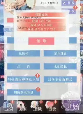 《恋与制作人》2021年7月30日兑换码