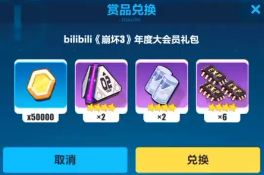 《崩坏3》B站7月年度大会员礼包兑换码