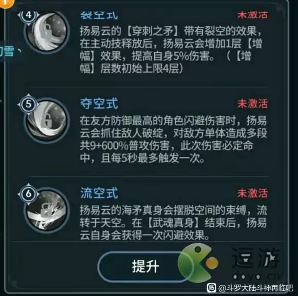 斗罗大陆斗神再临杨易云技能介绍