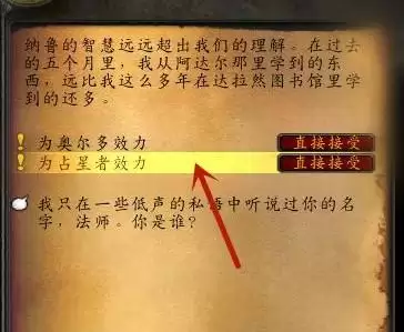 魔兽世界占星者声望怎么开启