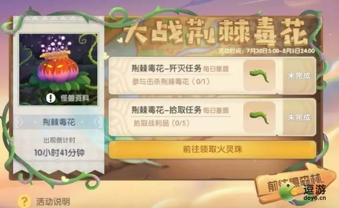 摩尔庄园大战荆棘毒花玩法攻略一览