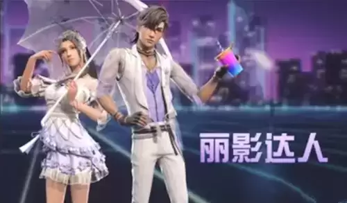 《明日之后》丽影达人时装图文一览