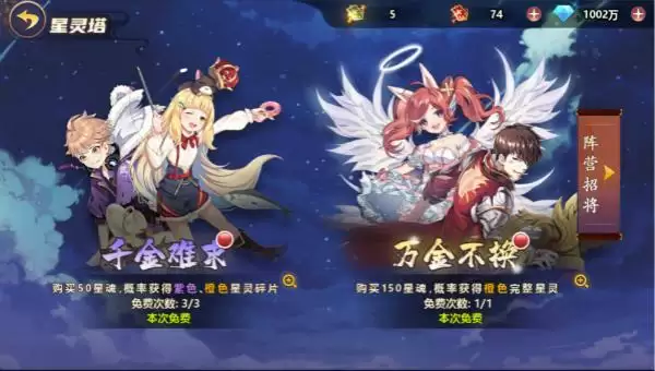 《星耀战纪》抽卡技巧