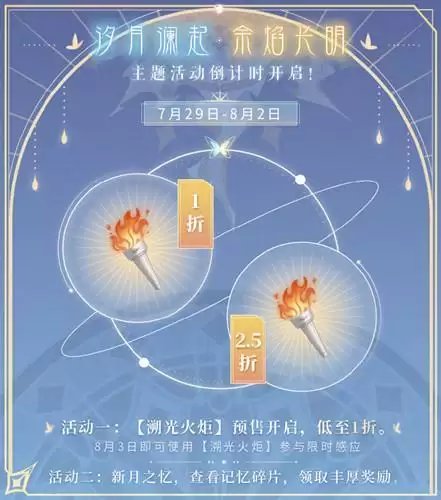 《闪耀暖暖》新月之忆活动